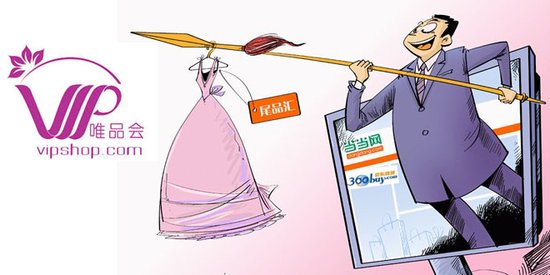 圍攻唯品會:當(dāng)當(dāng)京東能否攪局限時特賣市場?